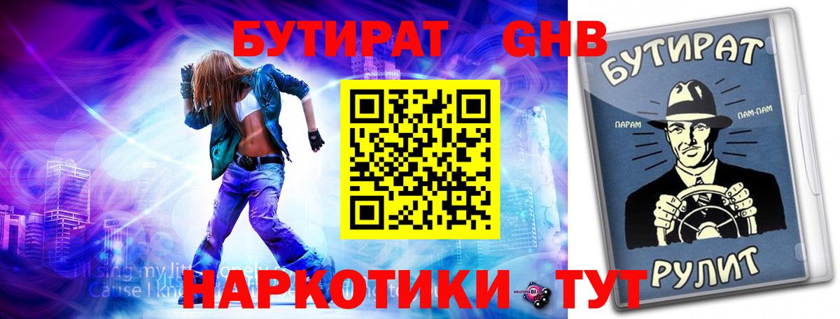 Стрежевой  БУТИРАТ BDO  БУТИРАТ  Вход с VPN 