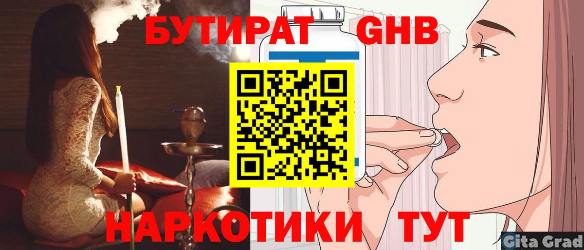 Бутират оксана Стрежевой