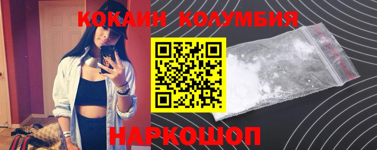 Кокаин Колумбийский  Вход с VPN  Кокаин VHQ  Стрежевой 