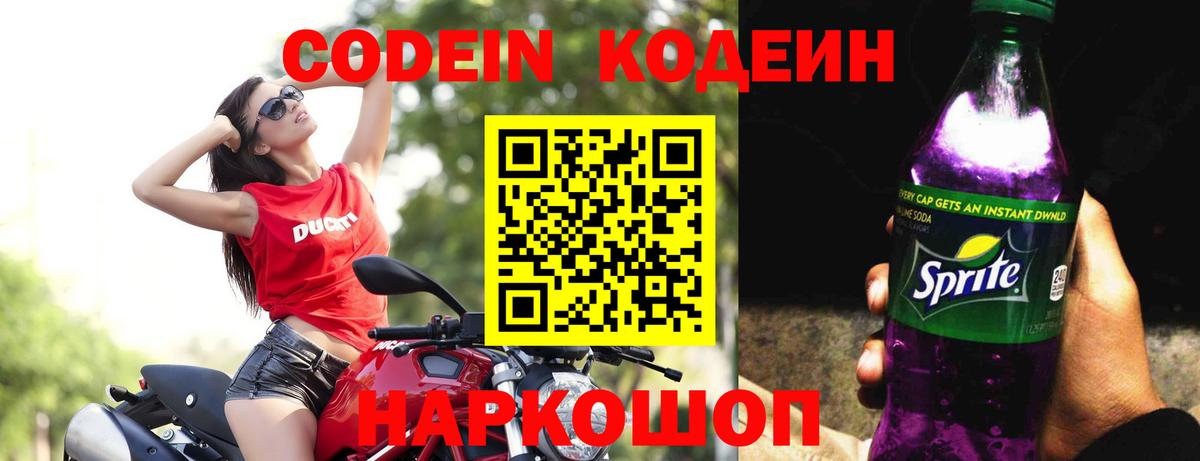 Codein напиток Lean (лин)  Codein напиток Lean (лин)  Стрежевой  наркотики  Вход с VPN 