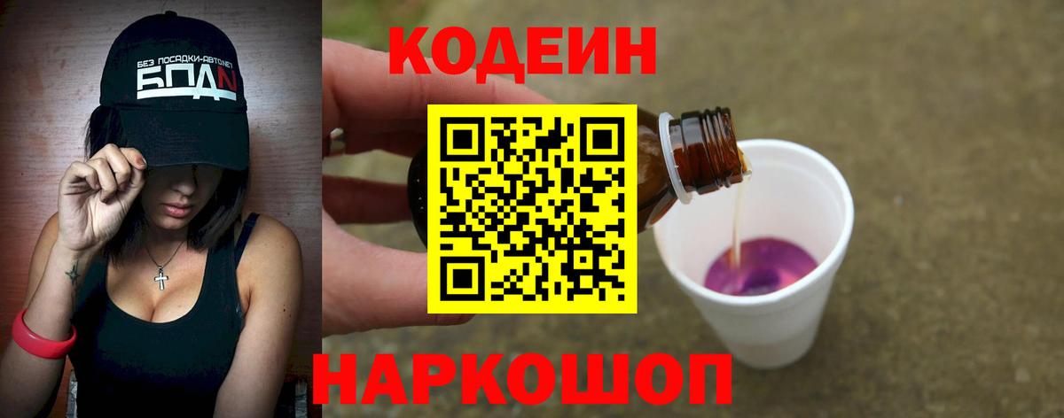 Кодеиновый сироп Lean напиток Lean (лин) Стрежевой