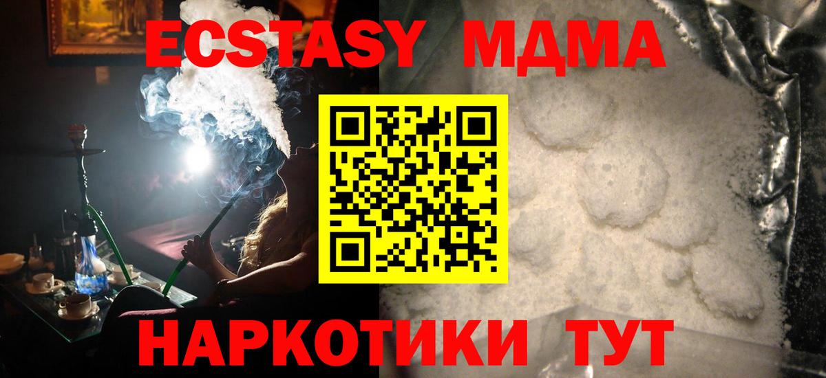 MDMA кристаллы Стрежевой